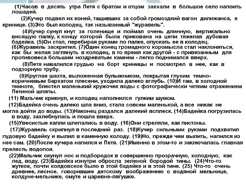 (1)Часов  в  десять  утра Петя с братом и отцом  заехали
